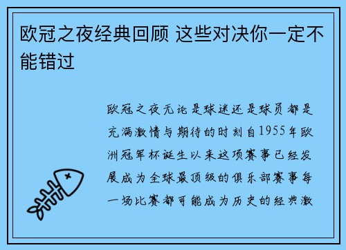 欧冠之夜经典回顾 这些对决你一定不能错过 欧冠之夜经典回顾 这些对决你一定不能错过
