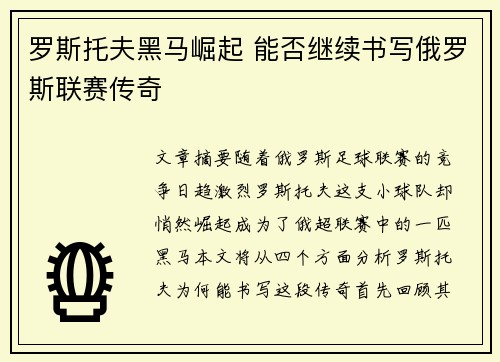 罗斯托夫黑马崛起 能否继续书写俄罗斯联赛传奇