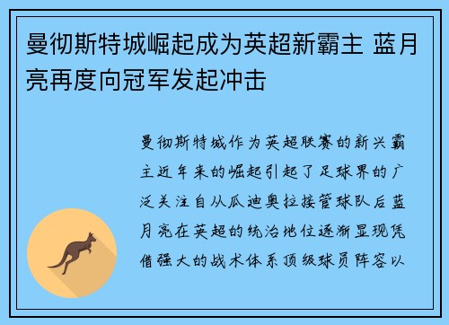 曼彻斯特城崛起成为英超新霸主 蓝月亮再度向冠军发起冲击