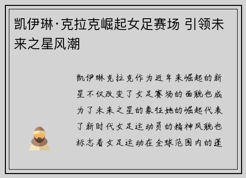凯伊琳·克拉克崛起女足赛场 引领未来之星风潮