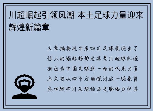 川超崛起引领风潮 本土足球力量迎来辉煌新篇章