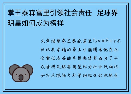 拳王泰森富里引领社会责任  足球界明星如何成为榜样